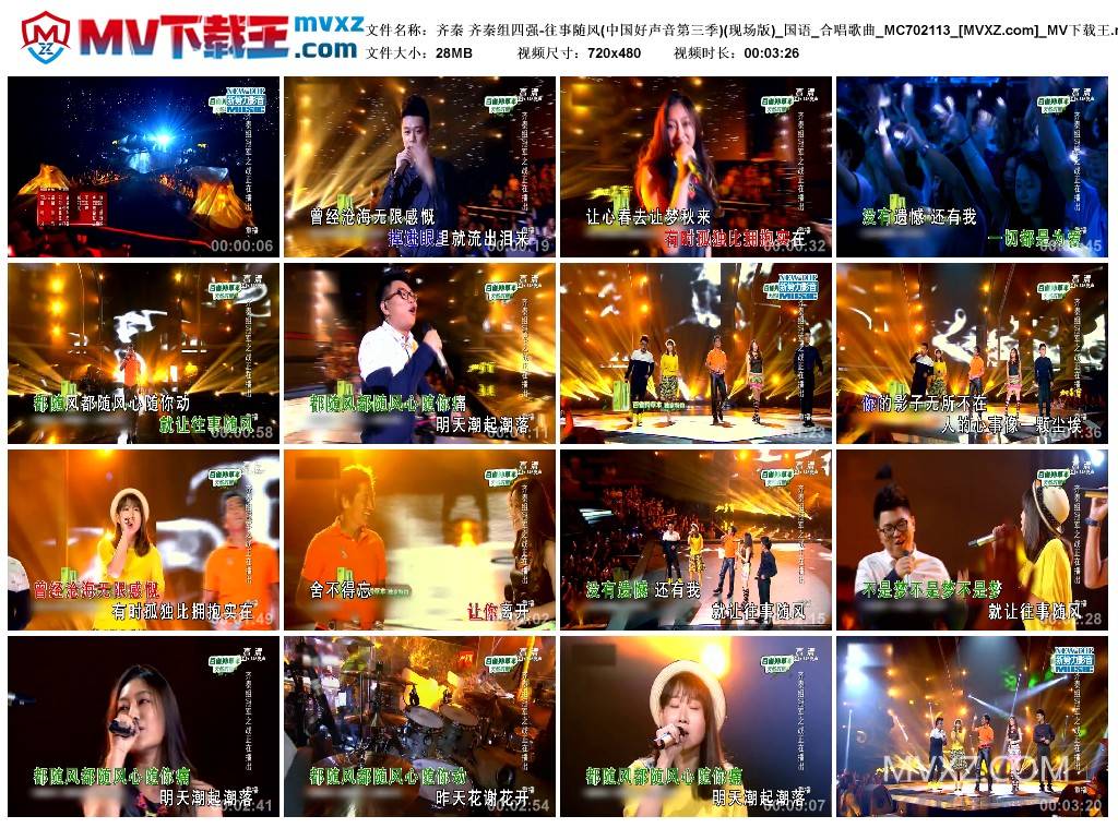齐秦 齐秦组四强-往事随风(中国好声音第三季)(现场版)_国语_合唱歌曲_MC702113